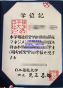 <b>Nihon Fukushi Univer</b>