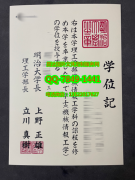 <b>Meiji University Dip</b>