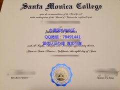 <b>Santa Monica College</b>